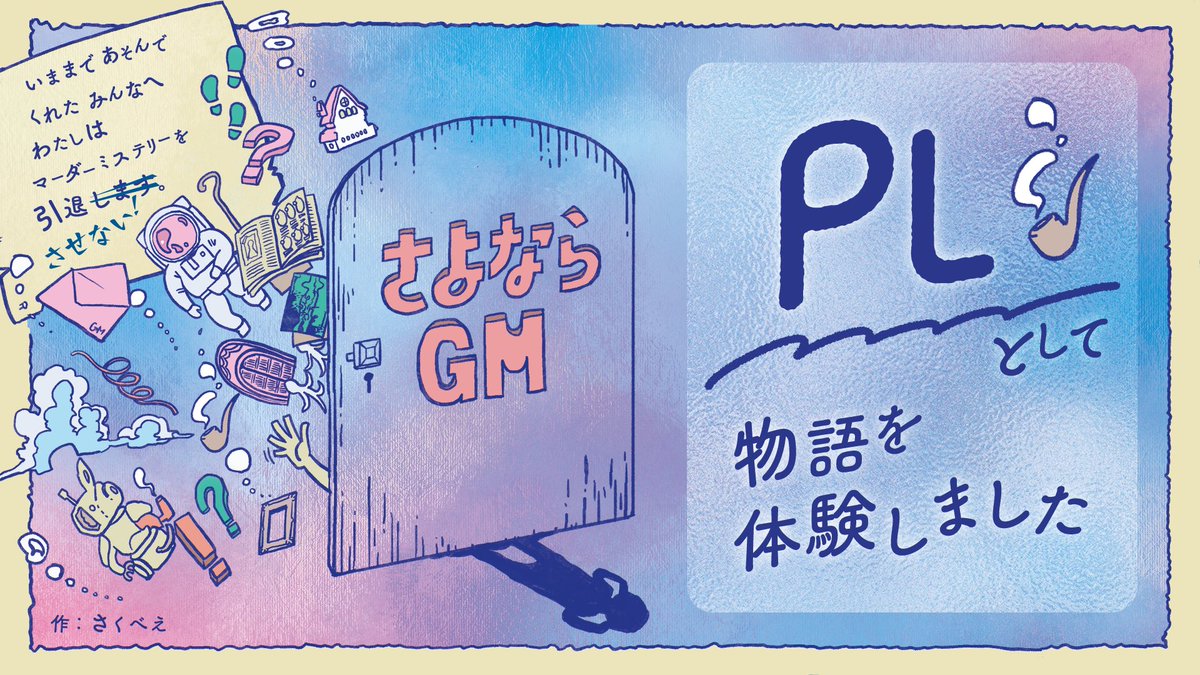 Rudy__grayrat's tweet photo. GM:ふしまち様
PL:うめこ/東雲/ルディ(敬称略)

すげぇ作品だった
さよならふしまち👋

#さよならGM https://t.co/bgYZql0cNr