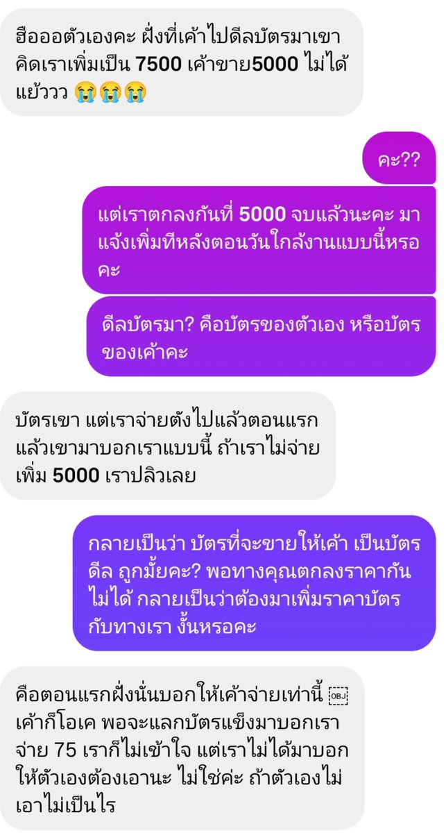 _Kluyhom's tweet photo. พอมาวันจันทร์ที่ผ่านค่ายประกาศแลกบัตร นี่รีบส่งแจ้งเลยว่ามีประกาศแล้วนะ สะดวกวันไหนยังไง (อ่านช้ามาก ตอบช้ามาก แต่ดูสตอรี่นี่ไวมาก งง??) ชีบ่ายเบี่ยงทุกอย่าง บอกอยู่ต่างจังหวัด ไม่แน่ใจกลับวันไหน (กลิ่นตุๆละ) เลยบอกพี่สาวว่า ทำใจนะอาจจะไม่ได้บัตร น้องช่วยพี่เต็มที่แล้วจริงๆ จะพยายามตื้อให้ได้นะ 

พอมาคืนนี้สดๆร้อนๆ ชีทักมาบอก "ฝั่งที่เค้าไปดีลมาคิดเพิ่มเป็น 7500 เค้าขาย 5000 ไม่ได้แล้ว" (....เอ้าอิเหี้ย ไหนมึงบอกบัตรมึง) นี่เลยไฟต์ต่อกุอยากให้พี่กุไปเจอตี๋ป๋อ กุเลยวีนแม่งชุดใหญ่เลยอิเหี้ย เหมือนมึงหัดเป็นพวกรีเซลล์ขายบัตรมือใหม่อ่ะ แก้ปัญหาเองไม่ได้ เลยมาให้คนที่ไม่รู้อิโหน่อิเหน่มารับผิดชอบเอง อุบาด  

มีการบอกด้วยนะ เอายังไงดีถ้าเราปล่อยเราเสียเป็นพันเลยนะ เรื่องของมึงอิควาย ใครให้มึงปิดบังกูตั้งแต่แรกละ เลยถามแม่งเลย จะขายไม่ขาย ราคา 5000 อ่ะตัดสินใจมาเลย แม่งบอกผ่านได้เลย ทางนั้นไม่ยอม กุจบ ลบแม่ง ตอนแรกบล็อกละ แต่ปลด ขอด่าแม่งก่อน
