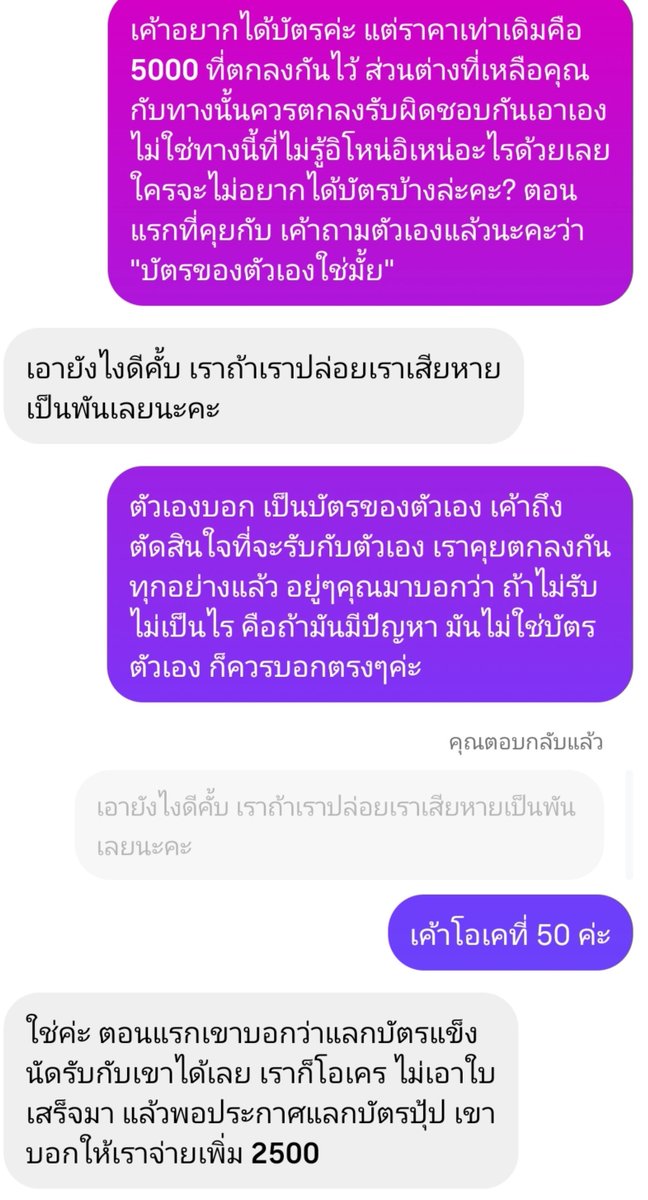 _Kluyhom's tweet photo. พอมาวันจันทร์ที่ผ่านค่ายประกาศแลกบัตร นี่รีบส่งแจ้งเลยว่ามีประกาศแล้วนะ สะดวกวันไหนยังไง (อ่านช้ามาก ตอบช้ามาก แต่ดูสตอรี่นี่ไวมาก งง??) ชีบ่ายเบี่ยงทุกอย่าง บอกอยู่ต่างจังหวัด ไม่แน่ใจกลับวันไหน (กลิ่นตุๆละ) เลยบอกพี่สาวว่า ทำใจนะอาจจะไม่ได้บัตร น้องช่วยพี่เต็มที่แล้วจริงๆ จะพยายามตื้อให้ได้นะ 

พอมาคืนนี้สดๆร้อนๆ ชีทักมาบอก "ฝั่งที่เค้าไปดีลมาคิดเพิ่มเป็น 7500 เค้าขาย 5000 ไม่ได้แล้ว" (....เอ้าอิเหี้ย ไหนมึงบอกบัตรมึง) นี่เลยไฟต์ต่อกุอยากให้พี่กุไปเจอตี๋ป๋อ กุเลยวีนแม่งชุดใหญ่เลยอิเหี้ย เหมือนมึงหัดเป็นพวกรีเซลล์ขายบัตรมือใหม่อ่ะ แก้ปัญหาเองไม่ได้ เลยมาให้คนที่ไม่รู้อิโหน่อิเหน่มารับผิดชอบเอง อุบาด  

มีการบอกด้วยนะ เอายังไงดีถ้าเราปล่อยเราเสียเป็นพันเลยนะ เรื่องของมึงอิควาย ใครให้มึงปิดบังกูตั้งแต่แรกละ เลยถามแม่งเลย จะขายไม่ขาย ราคา 5000 อ่ะตัดสินใจมาเลย แม่งบอกผ่านได้เลย ทางนั้นไม่ยอม กุจบ ลบแม่ง ตอนแรกบล็อกละ แต่ปลด ขอด่าแม่งก่อน