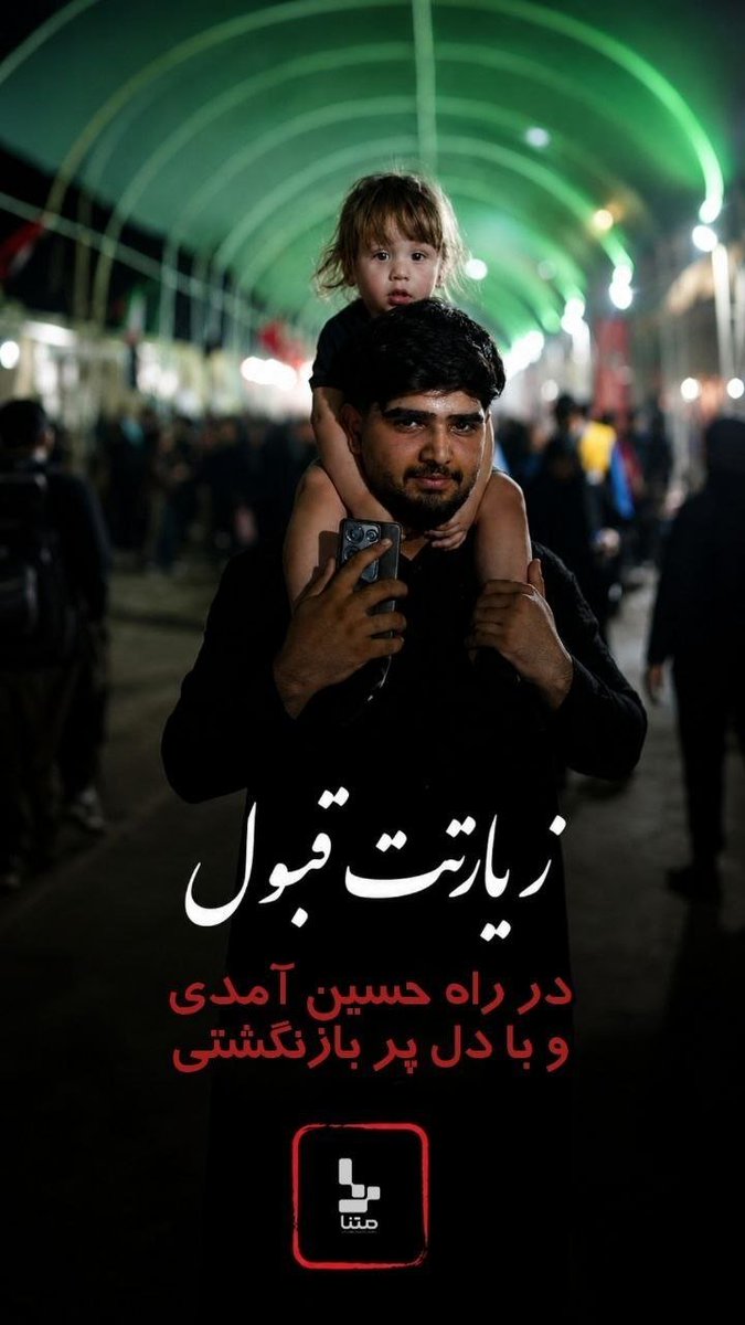 ethad2277's tweet photo. اربعین، نمایش بی‌نظیر همدلی، خدمت و کرامت انسانی در سایه محبت حسینی است. #اربعین_حماسی #یا_لثارات_الحسین https://t.co/YUapN67zVz