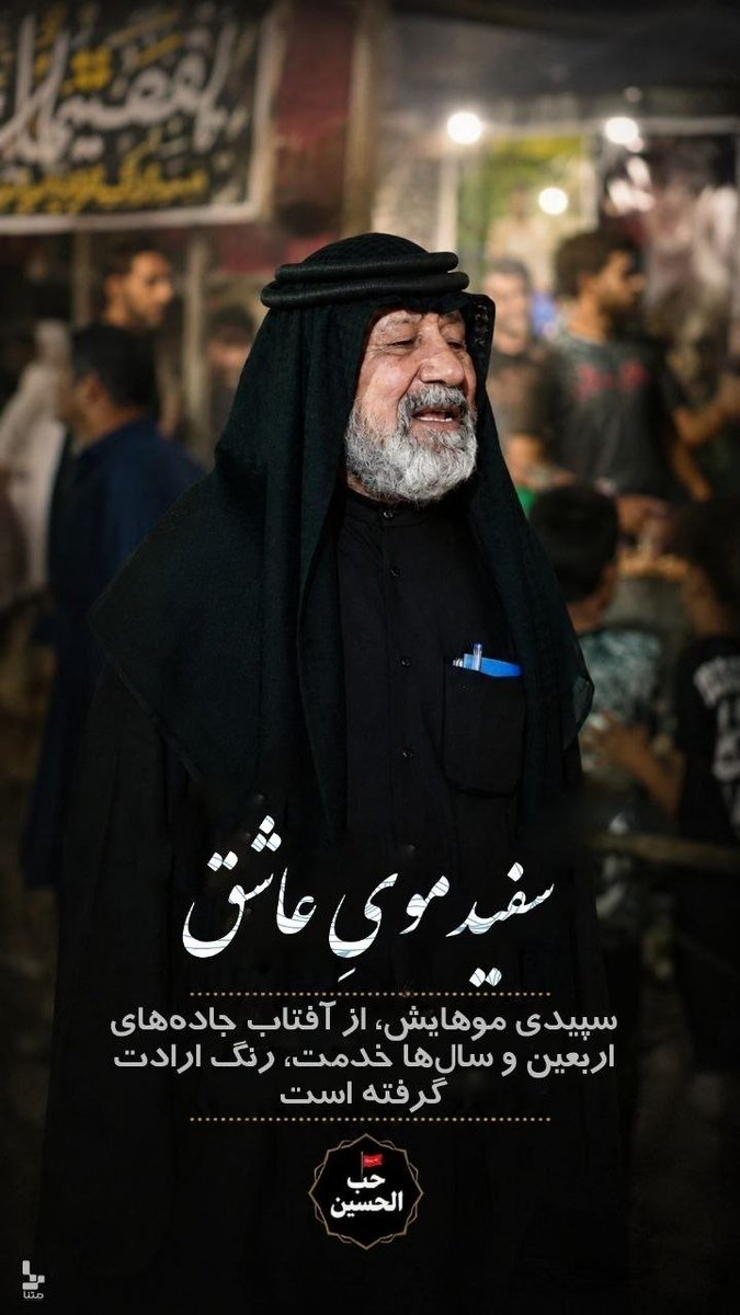 ethad2277's tweet photo. در مسیر کربلا، خستگی معنا ندارد؛ زیرا مقصد، عشق است. #اربعین_حماسی #یا_لثارات_الحسین https://t.co/OUF7FKvzKS