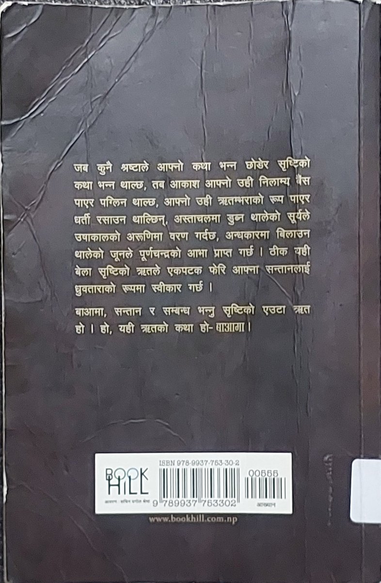 senzbirbal's tweet photo. ७१. बाआमा --रामलाल जोशी। https://t.co/kfe59WjzQA