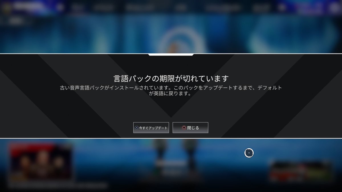 mt_ju_'s tweet photo. APEXのシーズン30アプデ入ったら言語パックの期限が切れていますって出て日本語音声から英語音声になって。アップデートしても同じ表記が繰り返し出るんだが？同じ症状になって���人いない？俺だけ？
 #apex https://t.co/1M0eJ56aLu