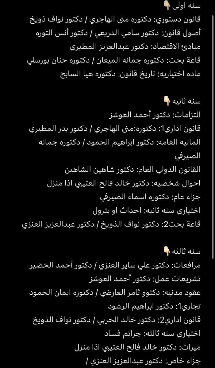 bo__deksen's tweet photo. يعطيكم العافيه اخواني واخواتي طلبة كلية الحقوق أرفق إليكم مواد كلية الحقوق من سنه اولى لغاية سنه ثالثه مع اسماء الدكاتره ولكن اسماء الدكاتره من تجاربي الشخصيه معاهم خلال السنوات السابقه ولا قصور بباقي الدكاتره واسأل الله لي ولكم التوفيق
@sm7q8 
@law_hammer21 
@Prolitari0 https://t.co/4yThoxF6Bz
