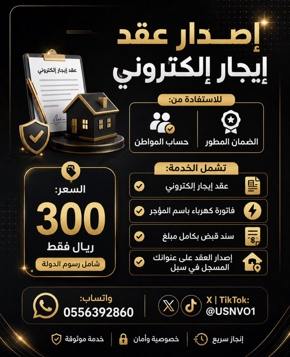 Usnvo1's tweet photo. 🚨 إصدار عقد إيجار إلكتروني 🚨

للإستفادة من :
✅ الضمان المطور
✅ حساب المواطن

💰 السعر: 300 ريال فقط 

شامل :
☑️ رسوم الدوله 
⚡ فاتورة كهرباء باسم المؤجر
🧾 سند قبض بكامل المبلغ
🏠 إصدار العقد على عنوانك المسجل في سبل

📱 للتواصل واتساب : 0556392860
🔗 رابط : https://t.co/ByUGOKYR8y