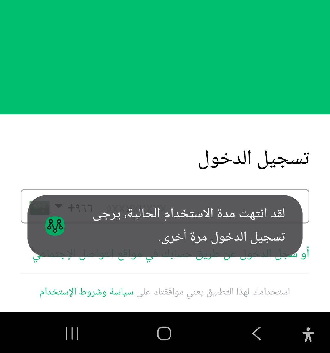 Escanon1's tweet photo. التطبيق في بج من التحديث الاخير، لما أحاول أدخل لحسابي من حساب جوجل يطلعني منه بنفس الوقت... شوفوا لها حل حسابي فيه ٥٠٠ ريال بالمحفظة 
@AppMrsool https://t.co/Fw6C8c662o