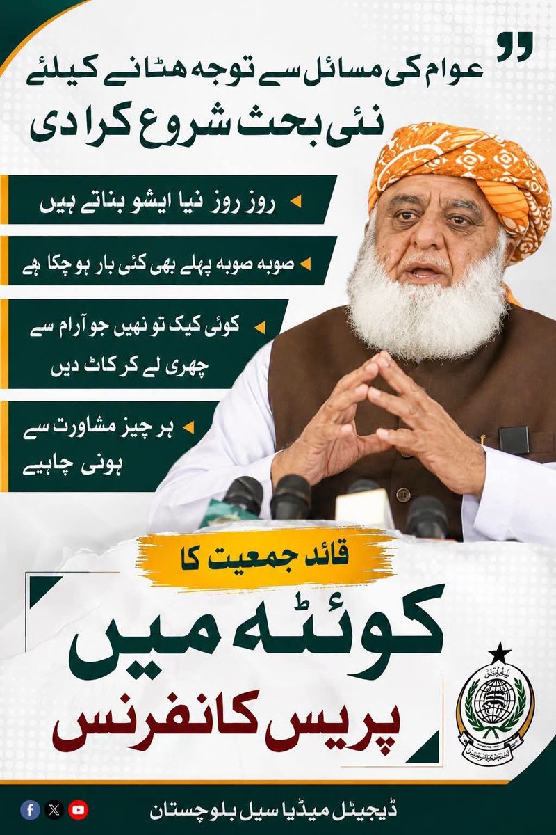 SamiSwati_'s tweet photo. روز نئے شوشے چھوڑنا بند کریں 
صوبہ صوبہ کا کھیل 
پہلے بھی کھیلا جاچکا ہے۔

#MaulanaInQuetta
#صوبےنہیں_امن_دو
#عوامی_قوت_جمعیت
#آئین_کےمحافظ_مولانا
#نااہل_حکمران_مفلوج_نظام https://t.co/X95SuZ5oGa