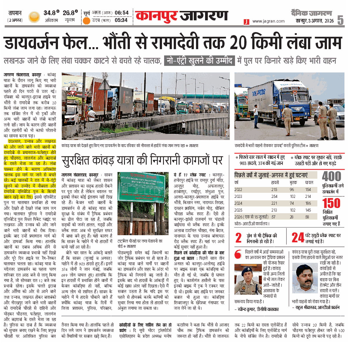 JagoKanpurJago's tweet photo. डायवर्जन फेल... भौंती से रामादेवी तक 20 किमी लंबा जाम
लखनऊ जाने के लिए लंबा चक्कर काटने से बचते रहे चालक,
नो एंट्री खुलने की उम्मीद में पुल पर किनारे खड़े किए भारी वाहन
#Kanpur #KanpurTraffic #KanpurJam #Jajmau #Ramadevi #Bhauti #KanpurBypass #NH19 #NH27 #GoldenQuadilateral #EastWestCorridor #JajmauBridge #GangaBridge #JagoKanpurJago