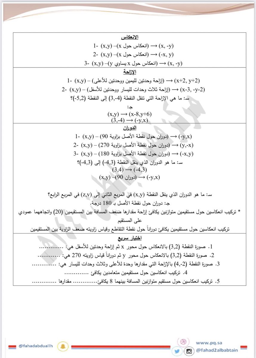 areejmahammed's tweet photo. أهم قوانين #الرياضيات لاختبار #التحصيلي https://t.co/321IIoJhMa
