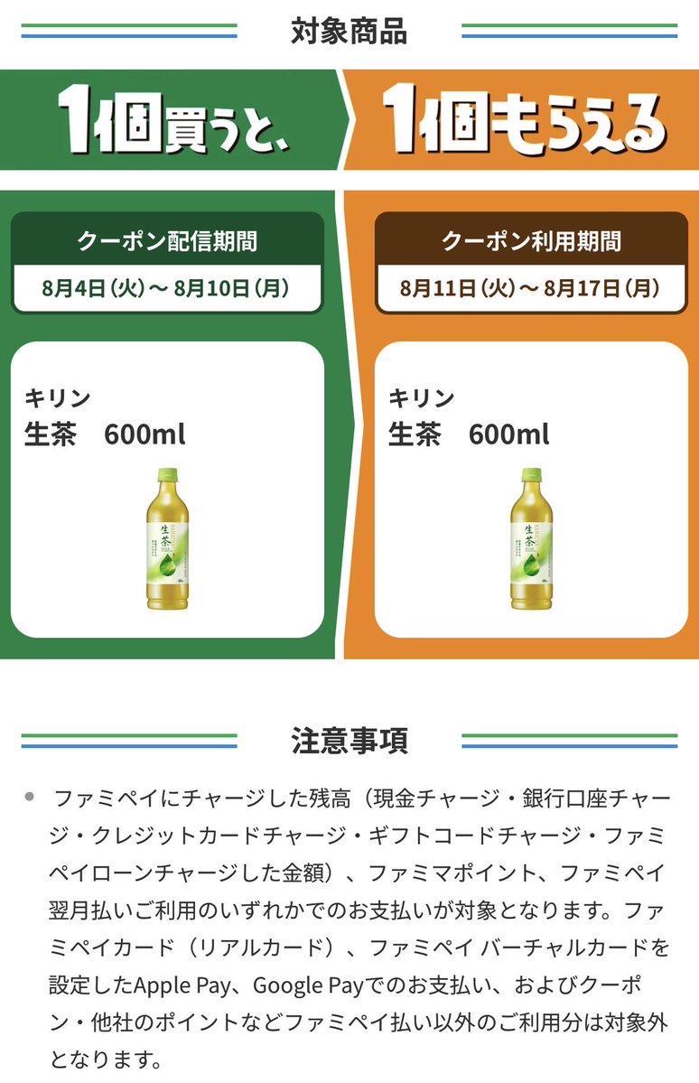 timotimo222's tweet photo. ファミペイ コンボがすごい！！
ㅤ
🎁【表示された方限定】1万名に無料クーポン
🎁1個買うと1個もらえる
🎁4.5万名に45%ポイント還元
 (付与上限1,000㌽)
ㅤ
( 'ω')ﾊｯ! ファミマに呼ばれている… https://t.co/CBIxkrpAy9