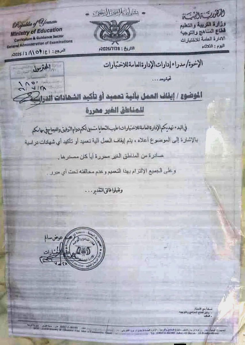 Aish_yadomi's tweet photo. وثيقة:

وزارة التعليم في عدن توقف تعميد الشهادات الصادرة من مناطق سيطرة صنعاء دون تحديد الأسباب.

لم يسلم من هؤلاء المرتزقة حتى الطلاب.
ايحين ياصنعاء بتنوي تلعني والديهم الشعب ضاق بهم. https://t.co/cJPJfkCu7L