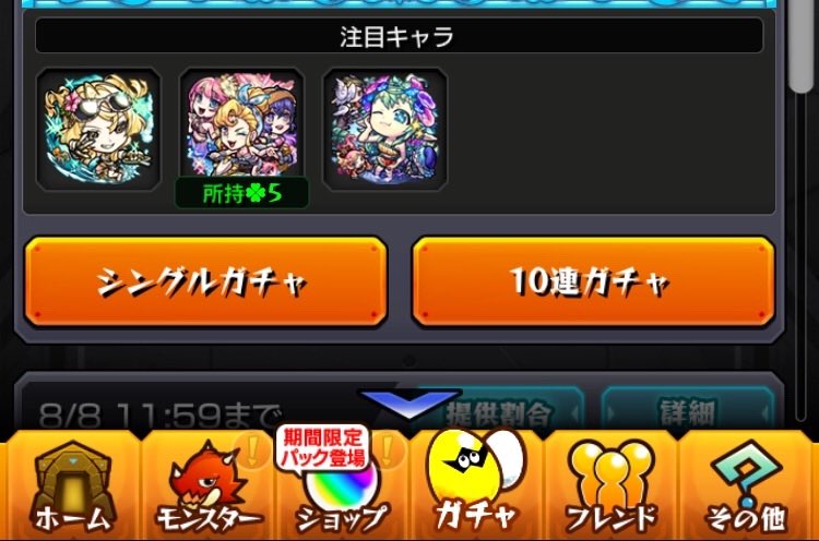 a_aaaa109's tweet photo. モンストのαガチャがゴミすぎる件 https://t.co/dyG5OpiPra