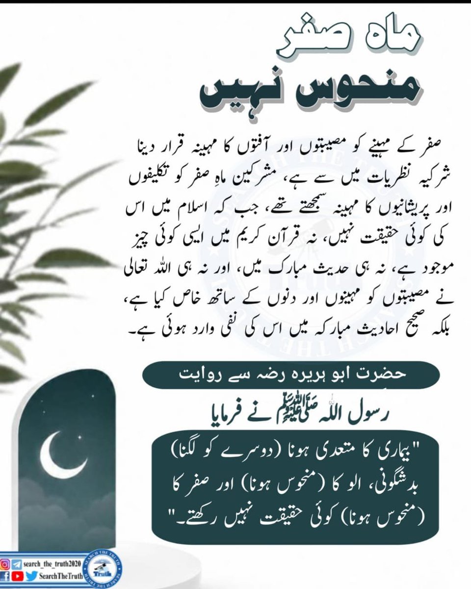 AbdullahAb2579's tweet photo. ماہ صفر منہوس نہیں 
#teenager 
#nsfwtwtًً 
#altın 
#SearchTheTruth https://t.co/tKuEaEBt2h