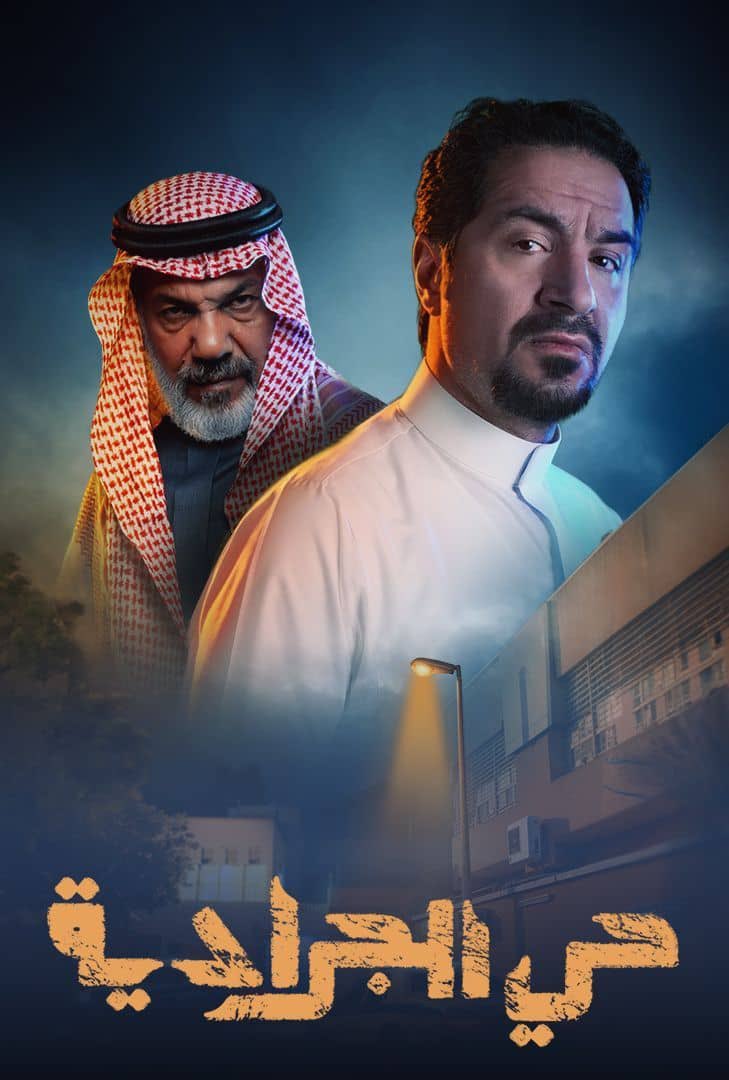 Rjasair's tweet photo. يُحسب للدراما السعودية في الفترة الأخيرة ذهابها إلى شوارع المدينة، وحواريها، وفضائها المفتوح.

لكن ليت ذلك اقترن بسيناريوهات ممتازة، وتنفيذ ممتاز.

للأسف.. كل إمكانات الإنتاج متوفرة، لكننا نفتقد للعنصر الأهم؛ المخرج الفنان، والحِرفي الماهر، الذي يغار على سمعته، وعلى الفن. https://t.co/8Z9g6ksQbB