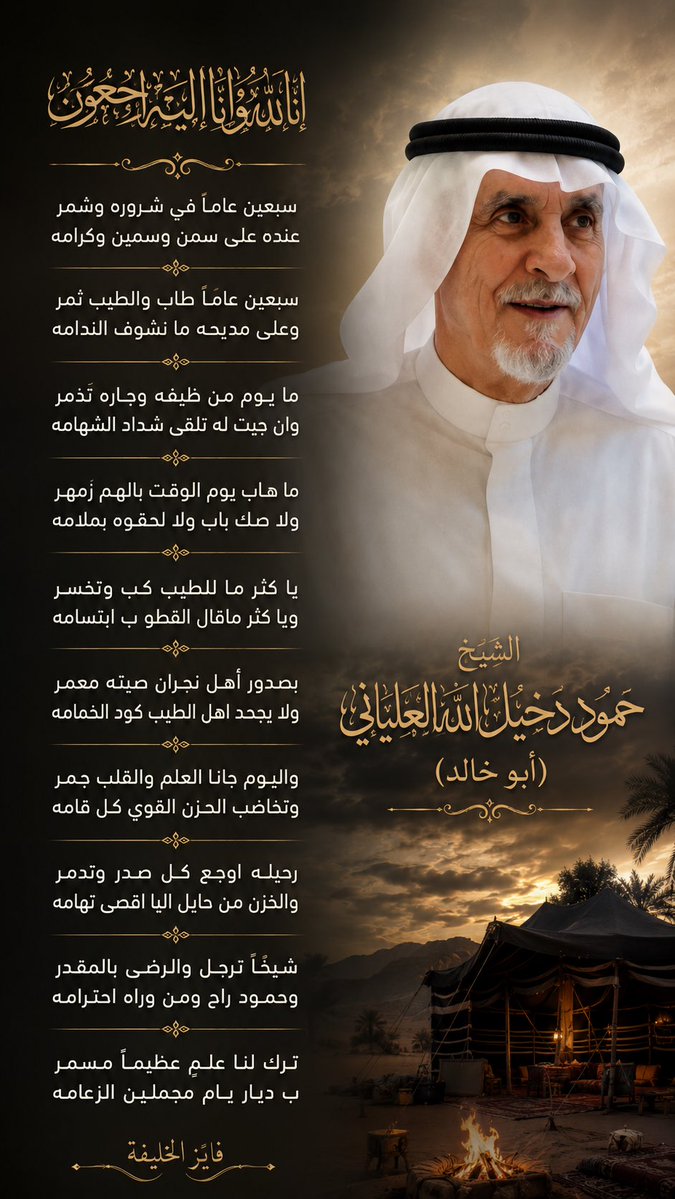 fayez_shameri's tweet photo. سبعين عاماً في شروره وشمر
عنده على سمن وسمين وكرامه

سبعين عاماً طاب والطيب ثمر
وعلى مديحه ما نشوف الندامه https://t.co/3q0ObkodnG