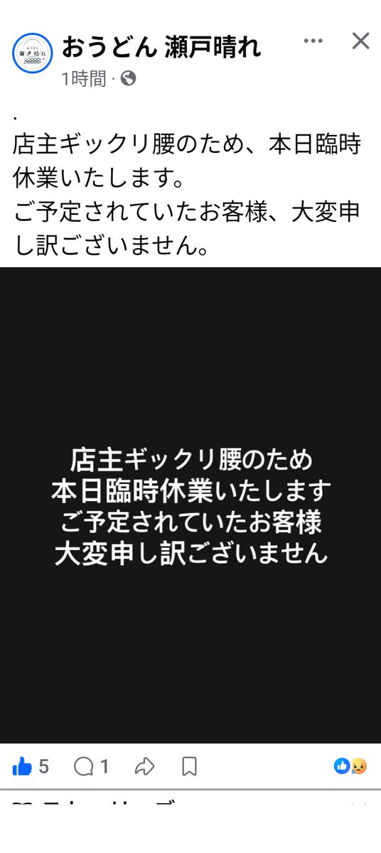 michiidon2020's tweet photo. おはようございます(*^^*)
#おうどん瀬戸晴れ さん
店主さんぎっくり腰で
本日臨休だそうですよ‼️
お気をつけ下さいね😵‍💫 https://t.co/GhNdrd7s0v