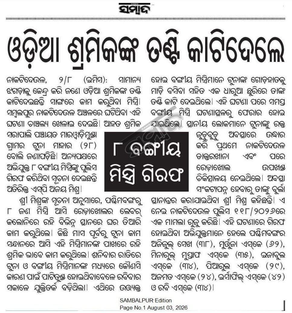 dey_jayabrata's tweet photo. A Hindu Dalit worker, Tuna
 Mahar (28) of Nakatideul, Sambalpur, allegedly survived a brutal  attack by a group of Bangladeshi migrants. Treat this as a Red Flag case. Provide ₹2 lakh immediate relief to the victim's Dalit family. Verify their Indian citizenship and deport. https://t.co/Gft2ctMgpc