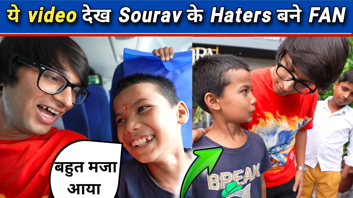 tytalks22's tweet photo. Sourav Joshi ने दिखा दिया कि YouTube पर हेट को लव में कैसे बदला जाता है। हल्द्वानी के बच्चों को पहली बार फ्लाइट में बैठाकर दिल्ली घुमाना... एक मास्टरक्लास कदम था! https://t.co/cVcx5hoLIb