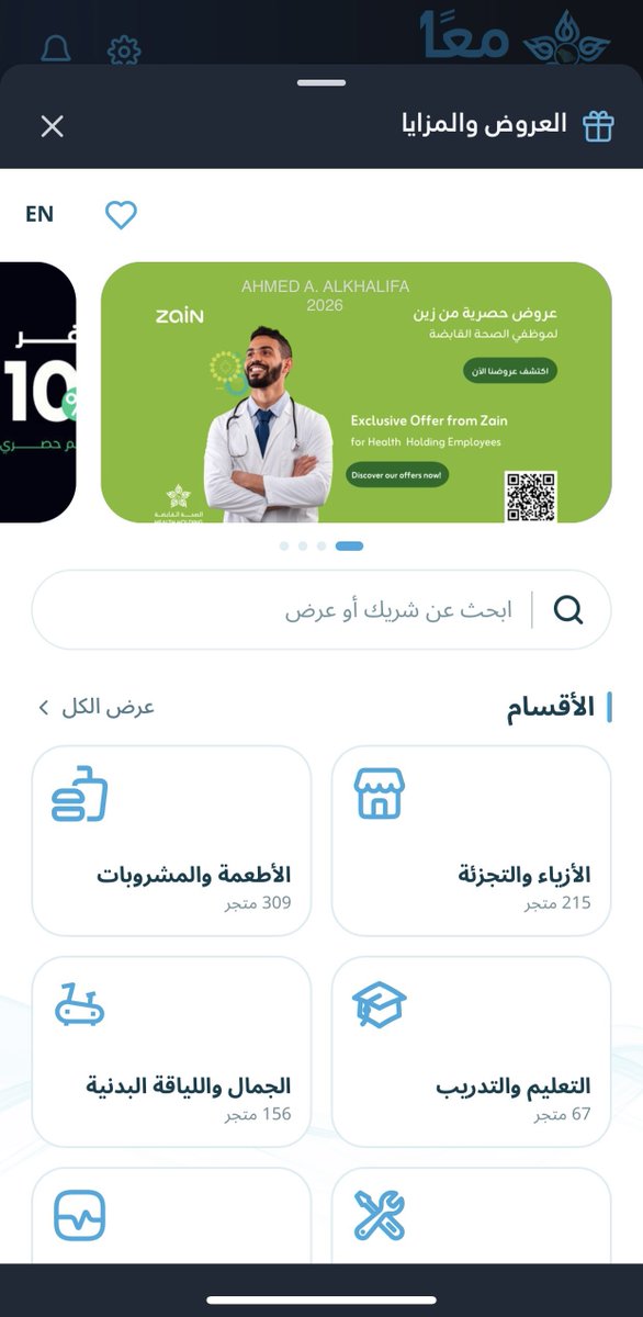 iAhmedMoh's tweet photo. تطبيق معًا 📲 
تحديث جديد … 
قد تم إطلاقه يَحمل الإصدار 10.13 من تطبيق معًا ..
يتضمن التحديث :
- إضافة خدمة العروض والمزايا .
- تحسينات في الأداء والاستقرار لتوفير تجربة إستخدام أكثر سلاسة وتميّزًا بإذن الله تعالى .

لـ تحميل التطبيق
 Store
https://t.co/m9shogjmBD

Google Play
https://t.co/THgSmwaFY9

#الصحة_القابضة 
#منسوبي_الصحة_القابضة 

@e_mohcom 
@mohenews 
@TT_Rrkii 
@s_aldughman 
@aliaku1_ali 
@ahhd2008
@fa789fa