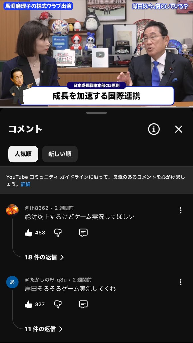 61ve_kkmn's tweet photo. 元内閣総理大臣岸田文雄、コメント欄でゲーム実況求められまくってて草 https://t.co/TWLbYqF00A