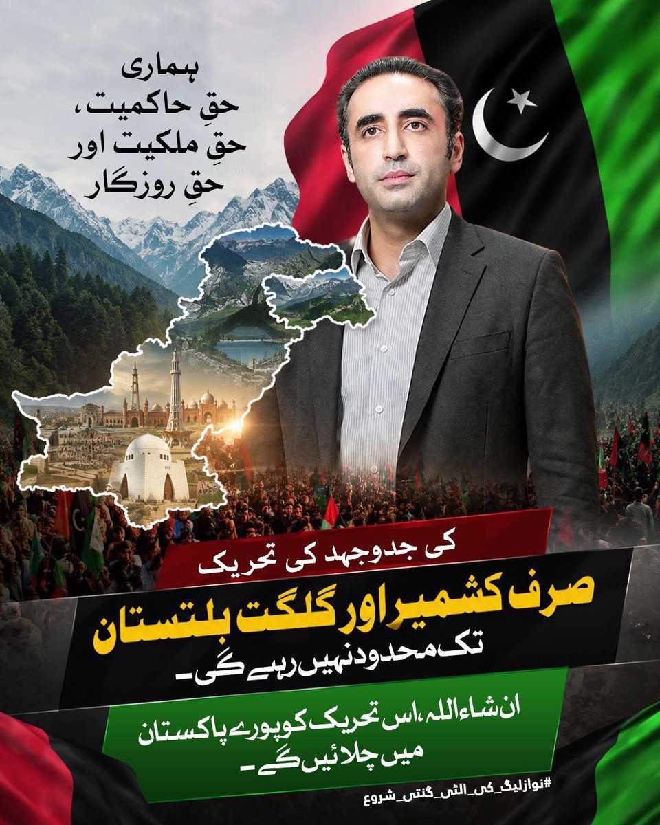 ZAKARIAMUSTAFA9's tweet photo. بلاول تیرا ایک اشارہ، حاضر لہو ہمارا 🇱🇾✌🏻
لانگ مارچ ہو يہ ترين مارچ
ھم تيار ہين
#الٹی_گنتی_شروع #GameOverPMLN https://t.co/pBDFcF9Ld1