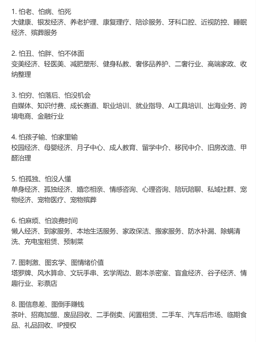 435hz's tweet photo. 中国最暴利的行业，基本藏在这 8 类需求里。

真正暴利的行业，卖的不只是产品，卖的是焦虑、希望、面子、效率、陪伴、身份、欲望和信息差。
成本可以很低，  但只要踩中人性，  利润就能高到离谱。

还有哪些行业也暴利？ https://t.co/eyFgqGikP0
