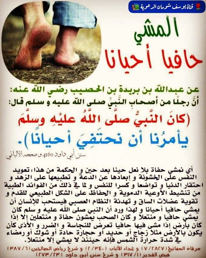 saaed_wael's tweet photo. المشي حافيا https://t.co/TyxjjQQtau