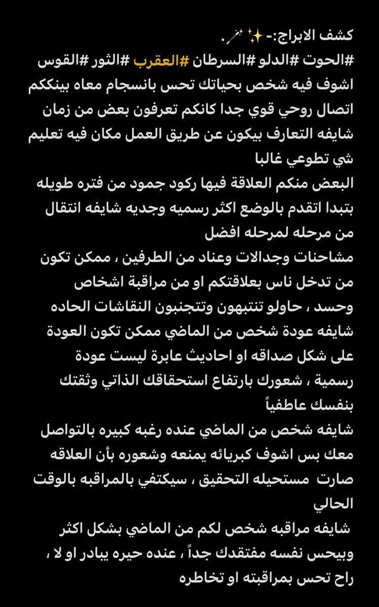 Riri00d's tweet photo. كشف الابراج:-✨🪄.
#الحوت #الدلو #السرطان #العقرب #الثور #القوس https://t.co/da8CoP61yd