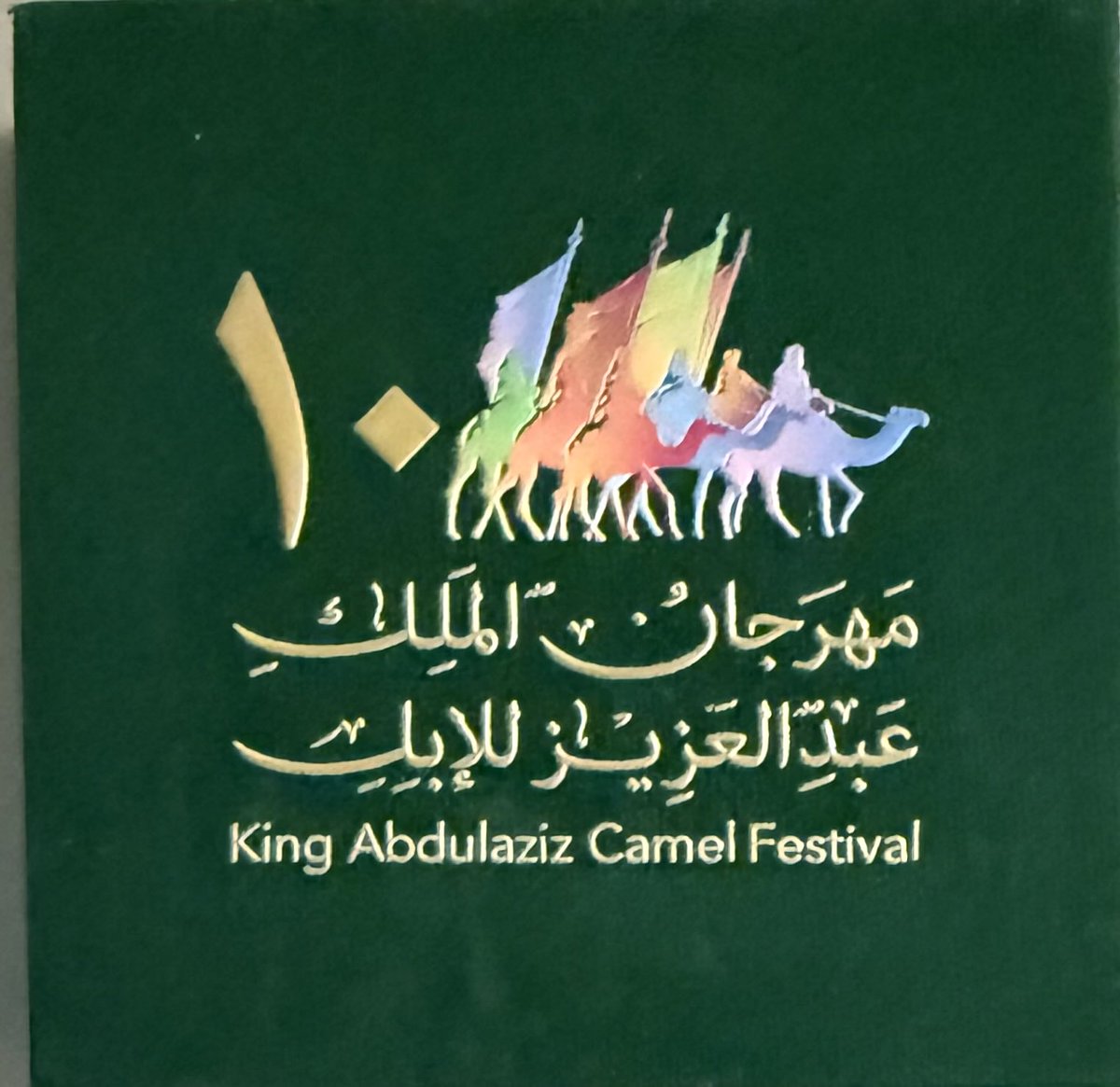 BINHUMAID_OTIBA's tweet photo. تشرفنا بعد ظهر اليوم حضور تكريم الفائزين 

بجوائز #مهرجان_الملك_عبدالعزيز_للإبل10 

مبروك للمشاركين الحضور المشرف وفالهم التوفيق السنوات القادمة 🐪🏆 https://t.co/72jtpvaZyN