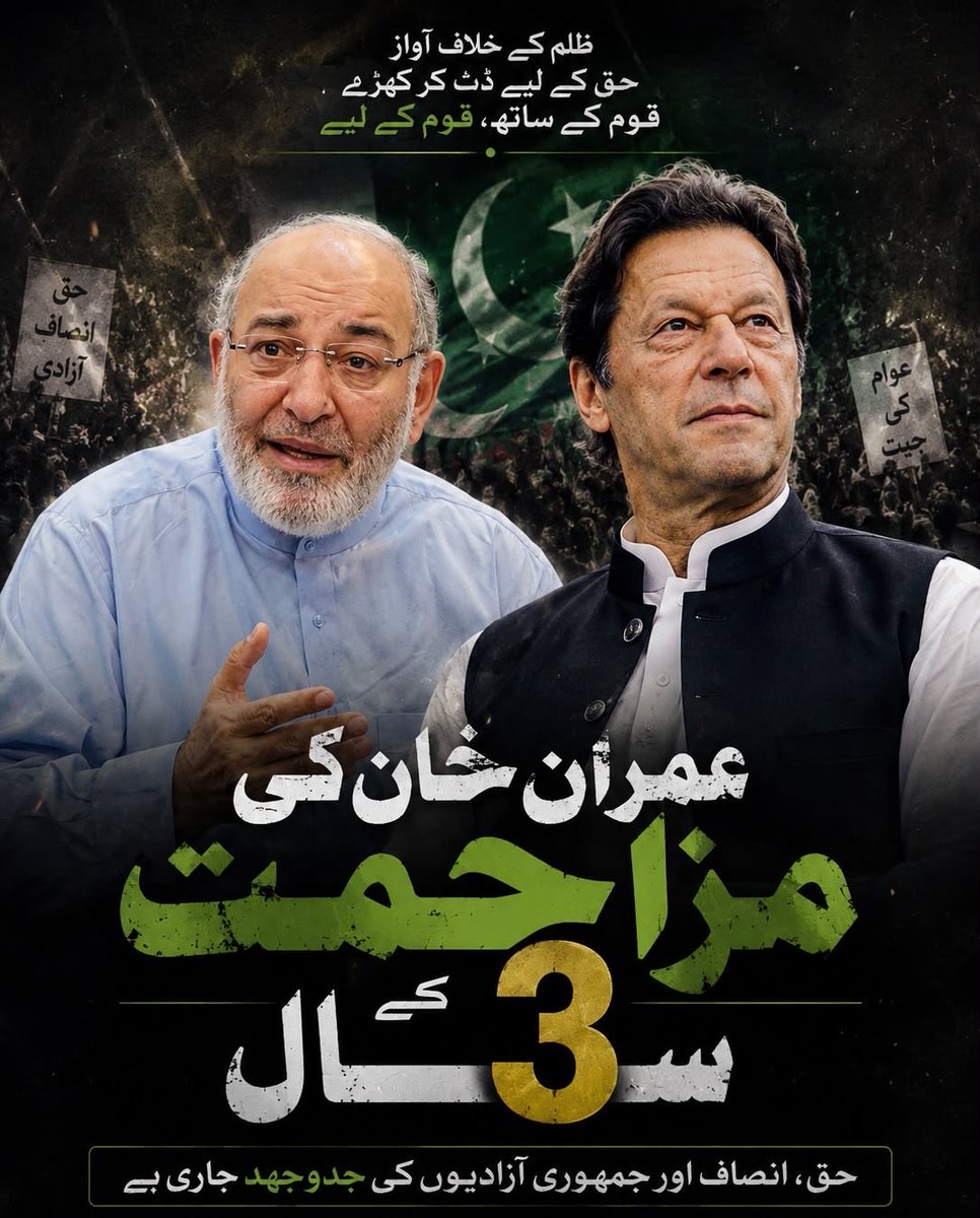 SenatorMushtaq's tweet photo. عمران خان @ImranKhanPTI کے جیل میں اسقامت، مزاحمت کے تین سال مکمل ۔ 
    فسطانیت اور آمریت کے خلاف مزاحمت جاری رہے گی۔ ان شاء اللّٰہ https://t.co/5isH56bxj6