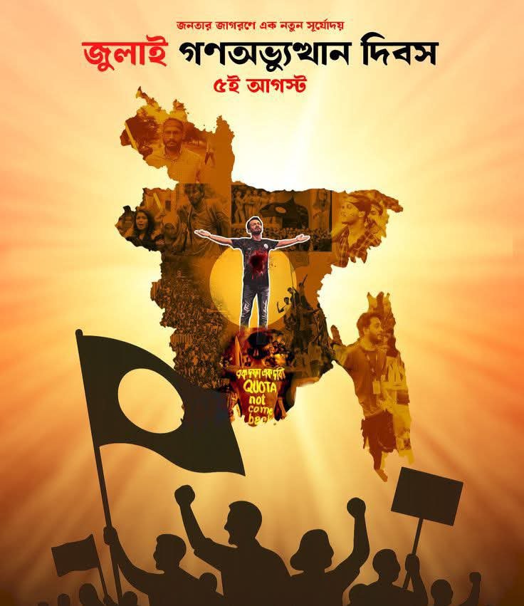 minhad_official's tweet photo. জুলাই গণঅভ্যুত্থান দিবস এর শুভেচ্ছা https://t.co/f9vL0wp0ky