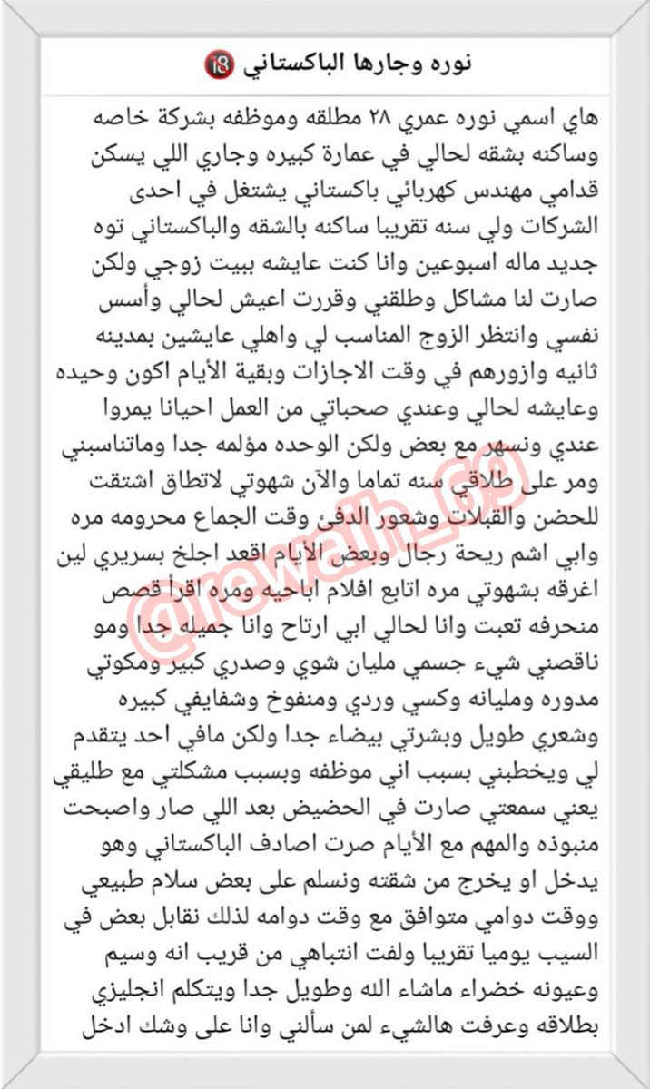 erj9m7's tweet photo. نوره و جارها الباكستاني🔞 رتويت 💝
.
#قصص https://t.co/VjZcWWJrEs