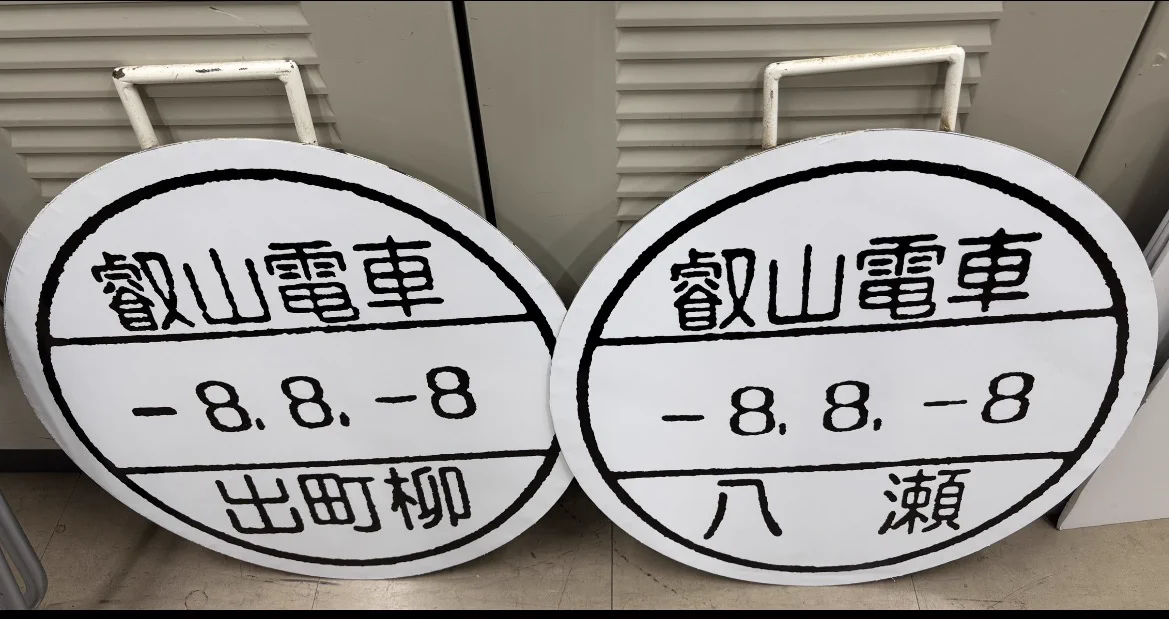 叡山電車【公式】 on X: 