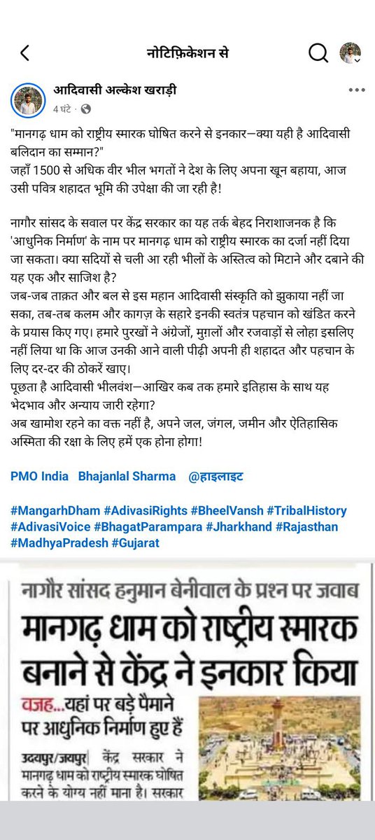 ranakanu55's tweet photo. पन्द्रह सौ हुतात्मा बहे, मानगढ़ की धूर।
आदिवासी बलिदान की, उपेक्षा मंजूर?

खून जहाँ पर सींचकर, रची अमर पहचान।
आज उसी पावन धरा, को न मिला सम्मान!

अब न मौन स्वीकार है, जागो वीर सुजान।
अस्मिता और वजूद की,, अब तो करो संभाल!

#मानगढ़_शहीदों_का_अपमान https://t.co/kee12xvVYw