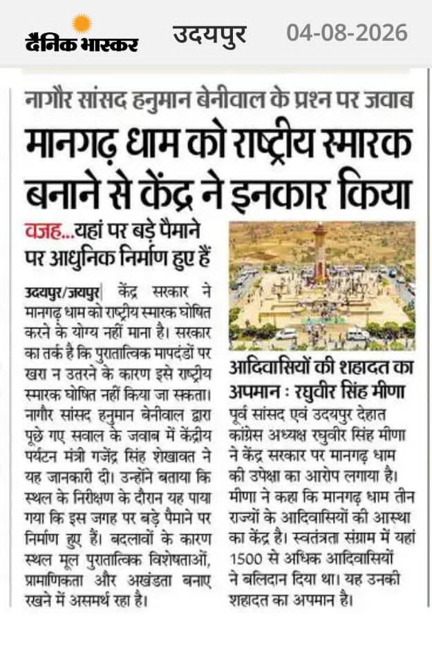 ranakanu55's tweet photo. पन्द्रह सौ हुतात्मा बहे, मानगढ़ की धूर।
आदिवासी बलिदान की, उपेक्षा मंजूर?

खून जहाँ पर सींचकर, रची अमर पहचान।
आज उसी पावन धरा, को न मिला सम्मान!

अब न मौन स्वीकार है, जागो वीर सुजान।
अस्मिता और वजूद की,, अब तो करो संभाल!

#मानगढ़_शहीदों_का_अपमान https://t.co/kee12xvVYw