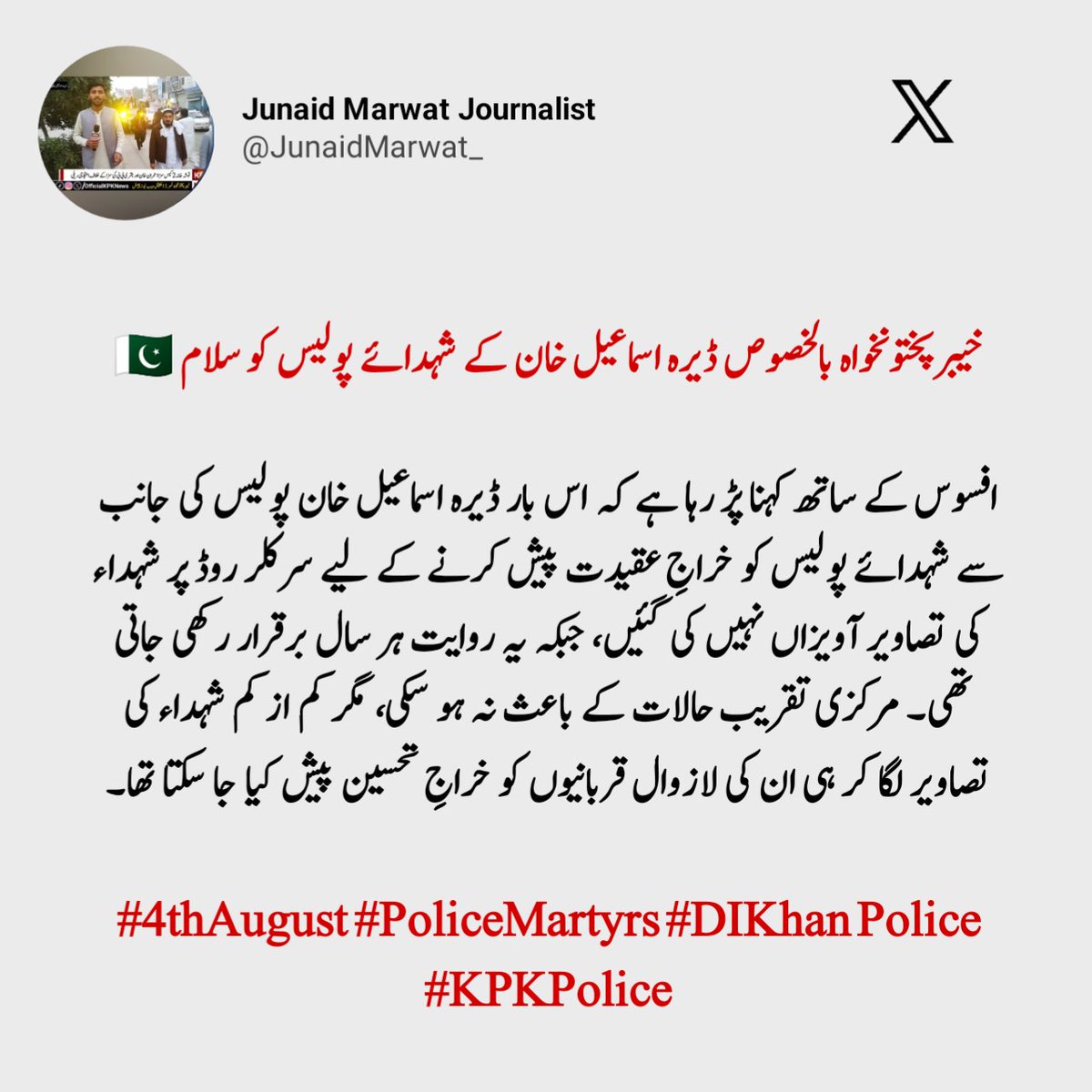 JunaidMarwat_'s tweet photo. #4thAugust #PoliceMartyrs #DIKhan #Police #KPKPolice https://t.co/mZMnLxDs65