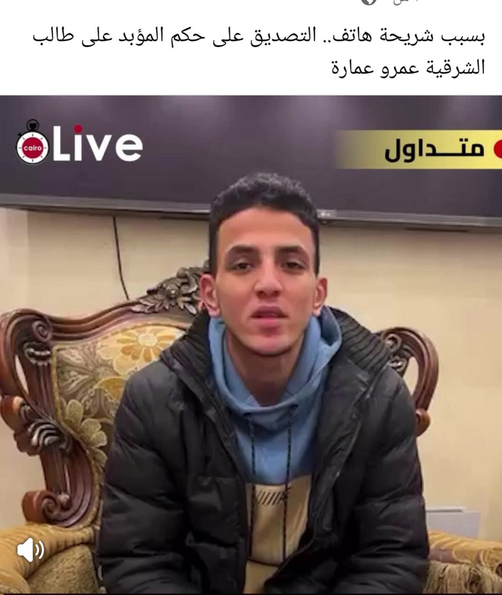 Ma_Mostafa12's tweet photo. فاكرين الطالب الي واحده اخت صاحبه طلعت كذا خط بالبطاقه بتاعته .. منهم واحد راح ل تجار مخدرات.. النهارده تم تصديق الحكم عليه بالمؤبد 💔

مستقبله ضاع https://t.co/EfHhWS6Wua