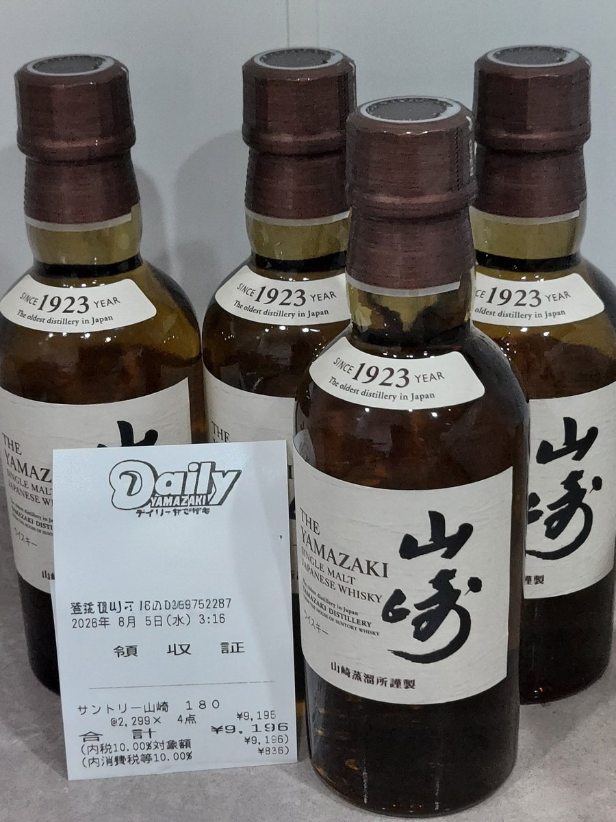 ウイスキー入荷通知(山崎・白州・響 定価ウイスキー抽選＆販売情報)by