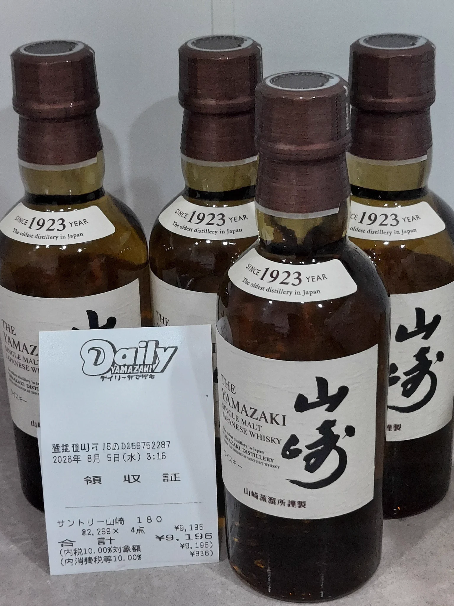 ウイスキー入荷通知(山崎・白州・響 定価ウイスキー抽選＆販売情報)by