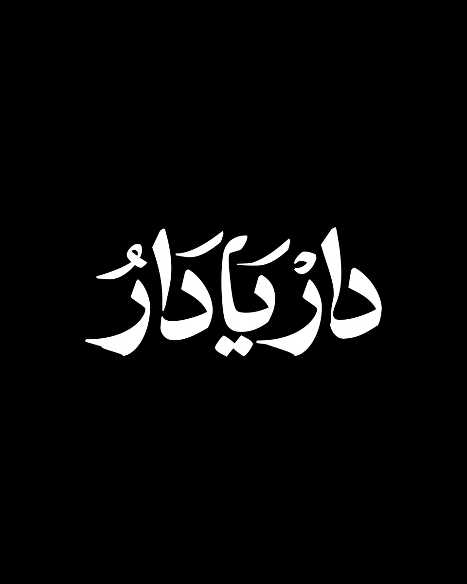 Saiffdesign's tweet photo. تنفيذنا لمخطوطة دار يا دار ✨

وحدات سكنية ومجمعات https://t.co/XH9fttK00b