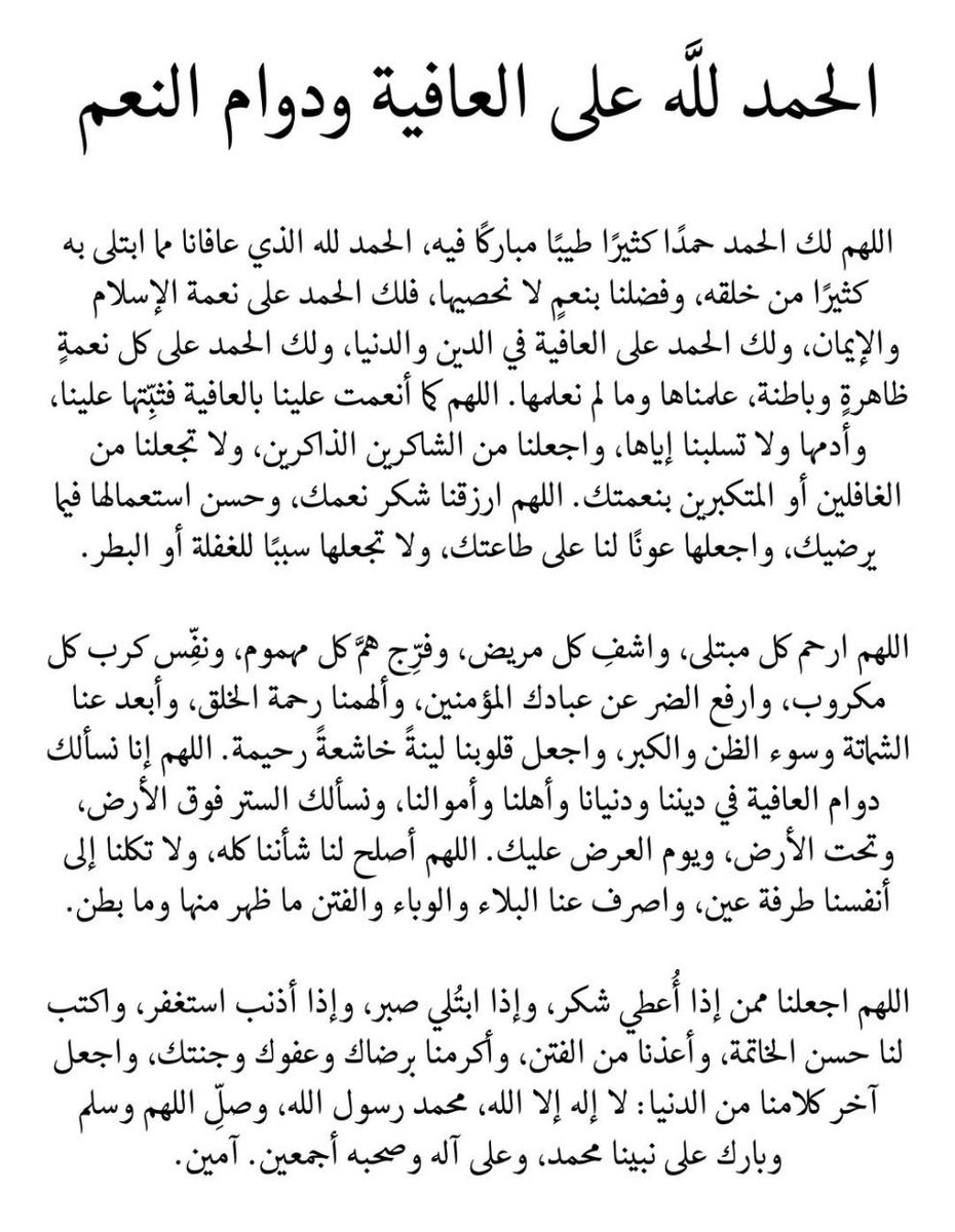 1gheith's tweet photo. الحمدلله علي العافية ودوام النعم https://t.co/CZXMlMUaDf