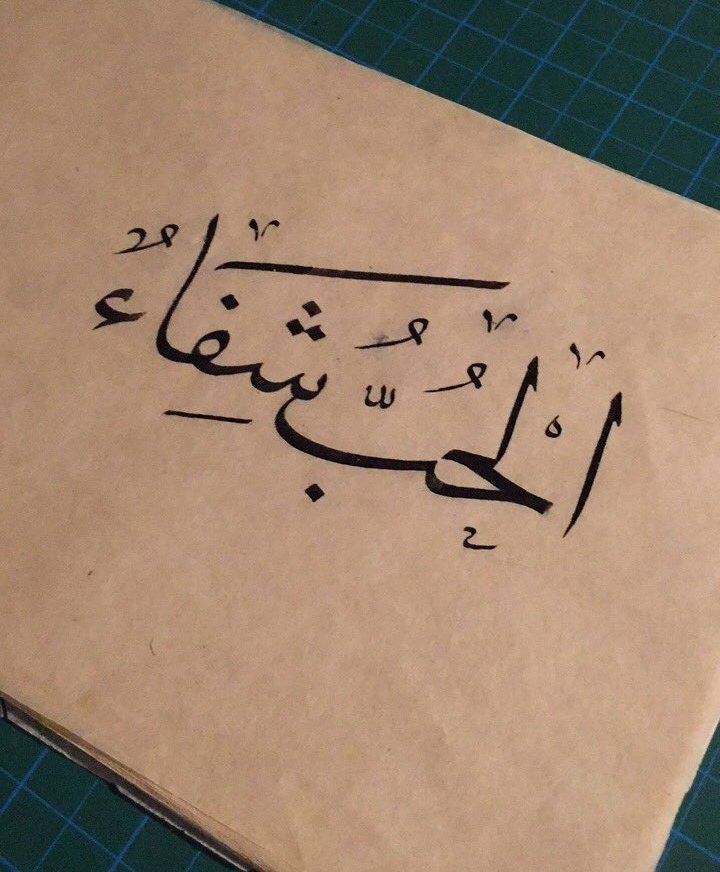 rasihane's tweet photo. "El-hubbu şifâ'un"

* 

Sevgi şifâdır https://t.co/zxKJ8IgfMG
