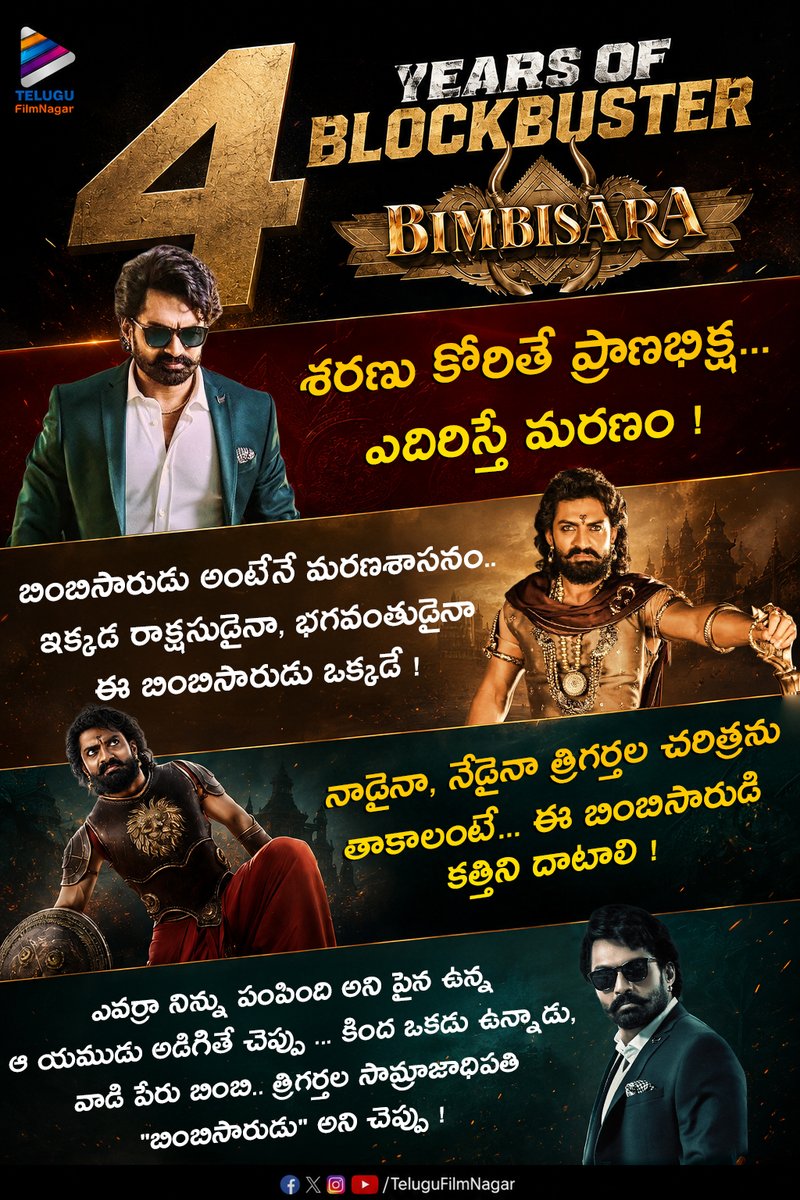 telugufilmnagar's tweet photo. Celebrating 4 glorious years of #KalyanRam's blockbuster #Bimbisara A king who conquered both kingdom and the box office 👑🔥

#4YearsOfBimbisara #SamyukthaMenon #Vassishta #Tollywood #OnThisDay #TeluguFilmNagar https://t.co/I1EimvE9zY