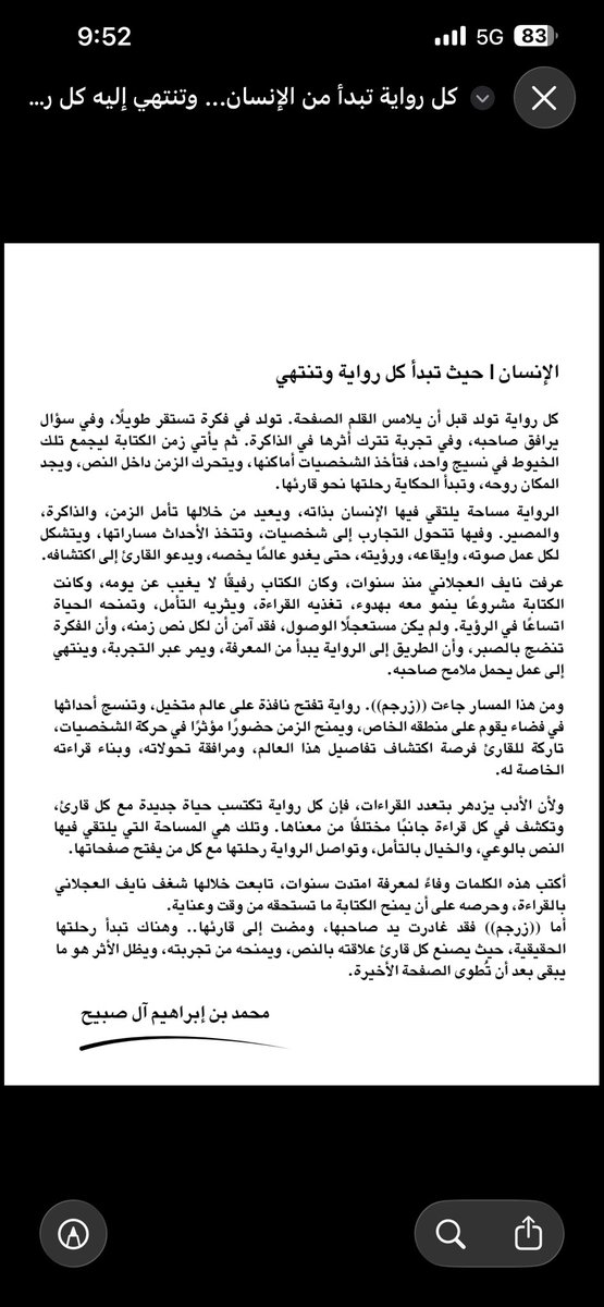 Alajlani5's tweet photo. مقدمة لروايتي القادمة #زرجم اكرمني بها رائد الثقافة وعرّابها سعادة مدير جمعية الثقافة والفنون بجدة الاستاذ محمد ال صبيح.

شكرا لكرمك ودعمك اللامتناهي الغالي ابو سعود🌹🙏 https://t.co/hxoIwKDqqX