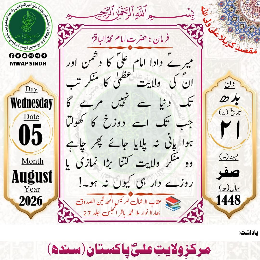 MWAP_Sindh's tweet photo. Quote (Hadees) of Mola Imam Muhammad Al-Baqir (SWT) https://t.co/KUxNsmvqN4