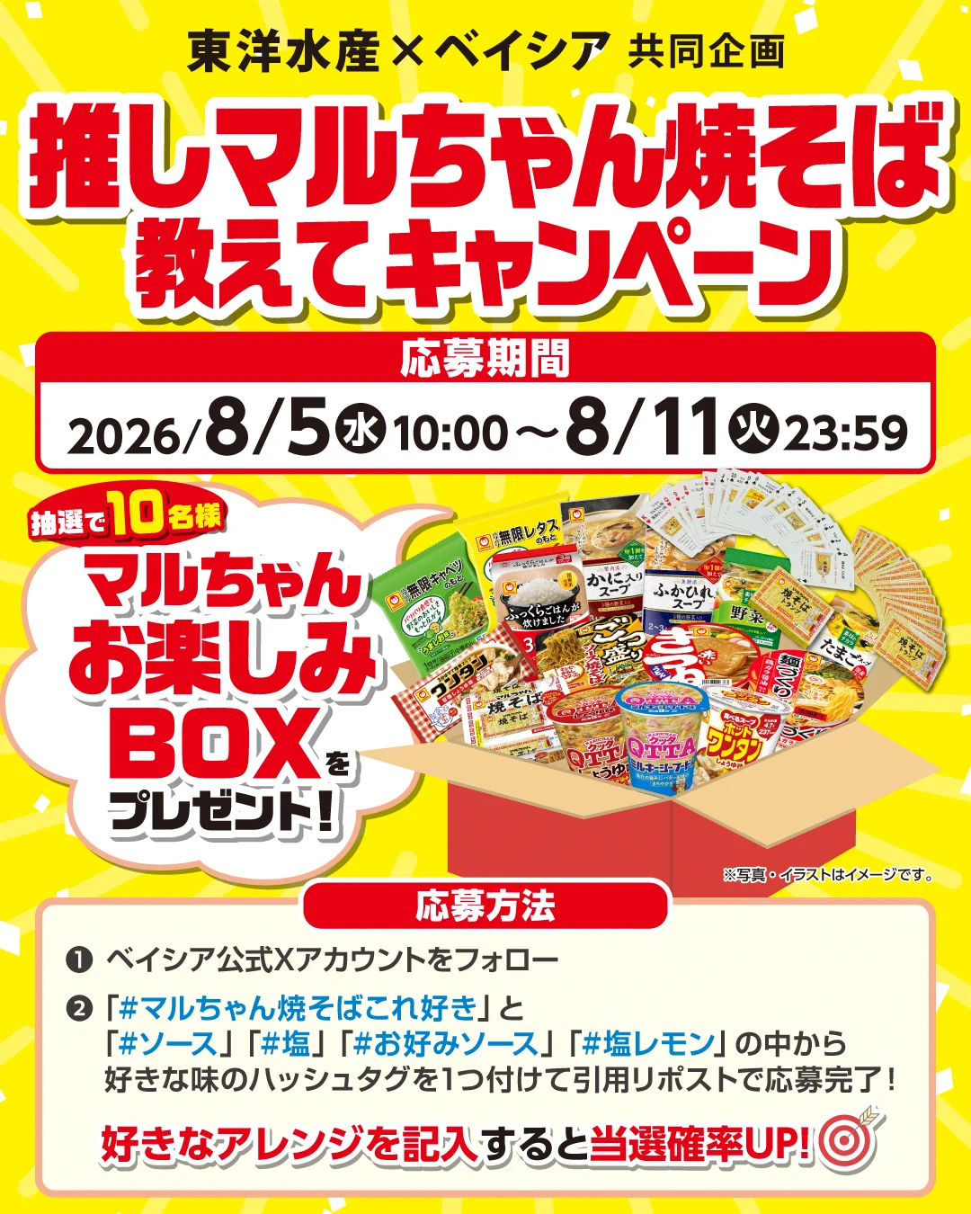 マルちゃんお引き取り ベイシア 【公式】 on X: 