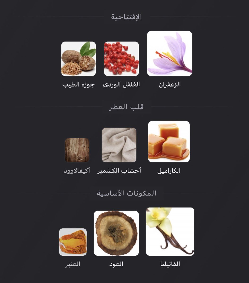 Hosni101R's tweet photo. مساء الخير والسرور …. 

دار إسبانية شابة من برشلونة اسمها House of Fanatics دخلت عالم النيش سنة 2024 بطابع جريء وغير تقليدي، وفازت بانتباه كثيرين بسبب قواريرها المميزة اللي تشبه البيضة أو الكبسولة العضوية. التصميم جميل جدا 🥰🥰

أبرز إصداراتهم اللي لفتت الانتباه:
Amber Ghost
Danger Eau
Don’t Call Me Rose
Wondermusk
وبالطبع الـ Billion Dollar Oud

واليوم جربت Billion Dollar Oud…

يفتح بزعفران وفلفل وردي وجوزة الطيب، قلبه يجمع الكراميل مع الكاشميران والـ Akigalawood، والقاعدة فانيليا وعود وعنبر.
لما تشوف القاعده تحتوى على هذه العناصر الثقيله يهيئ لك ان العطر ثقيل وخصوصا مع وجود العود !!! ولكن العود هنا  جميل ناعم ، ودافئ وتم تركيبه بطريقة تخليه يلتصق بالجلد ويصير إدمان. 

أداء ممتاز وهالة فاخرة تناسب اللي يدورون على عود عصري وأنيق بعيد عن التقليدي.

تجربة تستاهل التجربة من دار تستاهل المتابعة.
#HouseOfFanatics #BillionDollarOud #عطور_نيش 
#رابطة_عشاق_العطور