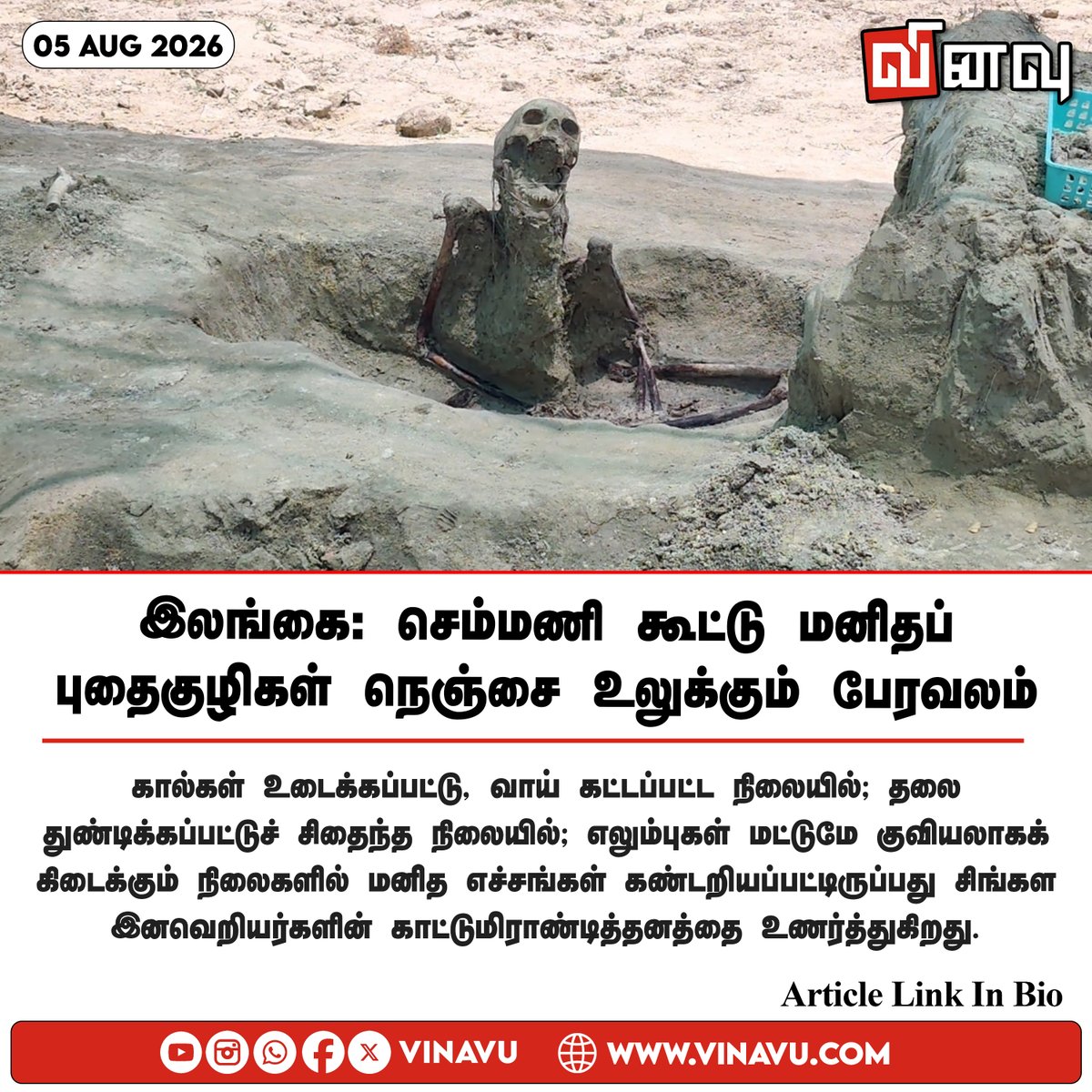 vinavu's tweet photo. Article Link : https://t.co/qOeNbzPQrL
#Srilanka #Eezham #semmani #tragedy #india #SinhaleseRacists https://t.co/1QbqFRgtxr
