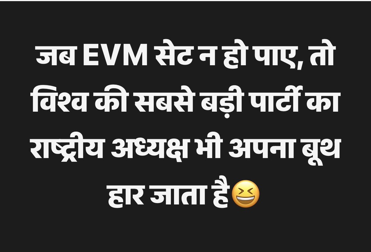 AnumaVidisha's tweet photo. इतना तो तय है कि छोटे-छोटे उपचुनावों में EVM सेट करना संभव नहीं होता. इसलिए BJP हिंदी बेल्ट में उपचुनाव हार रही है. 

राज्य के बड़े चुनावों में प्रशासन भी सेट हो जाता है, अपने पसंद के वोटर्स चुनने के लिए SIR तो हो ही चुकी है, बड़े स्तर पर EVM भी सेट होती है, शायद बड़े पैमाने पर यह करना आसान होता है! ऐसे में BJP हिंदीभाषी राज्यों में चुनाव जीत जाती है.

लेकिन गोदी मीडिया सवाल पूछता है कि अगर EVM और प्रशासन की सेटिंग थी, तो आप दतिया कैसे जीते? जनसुराज बांकीपुर कैसे जीती?

अब ये सारा मामला भारत का हर समझदार व्यक्ति समझने लगा है. बस ईडियट्स और अंधभक्तों की बात कुछ अलग है.