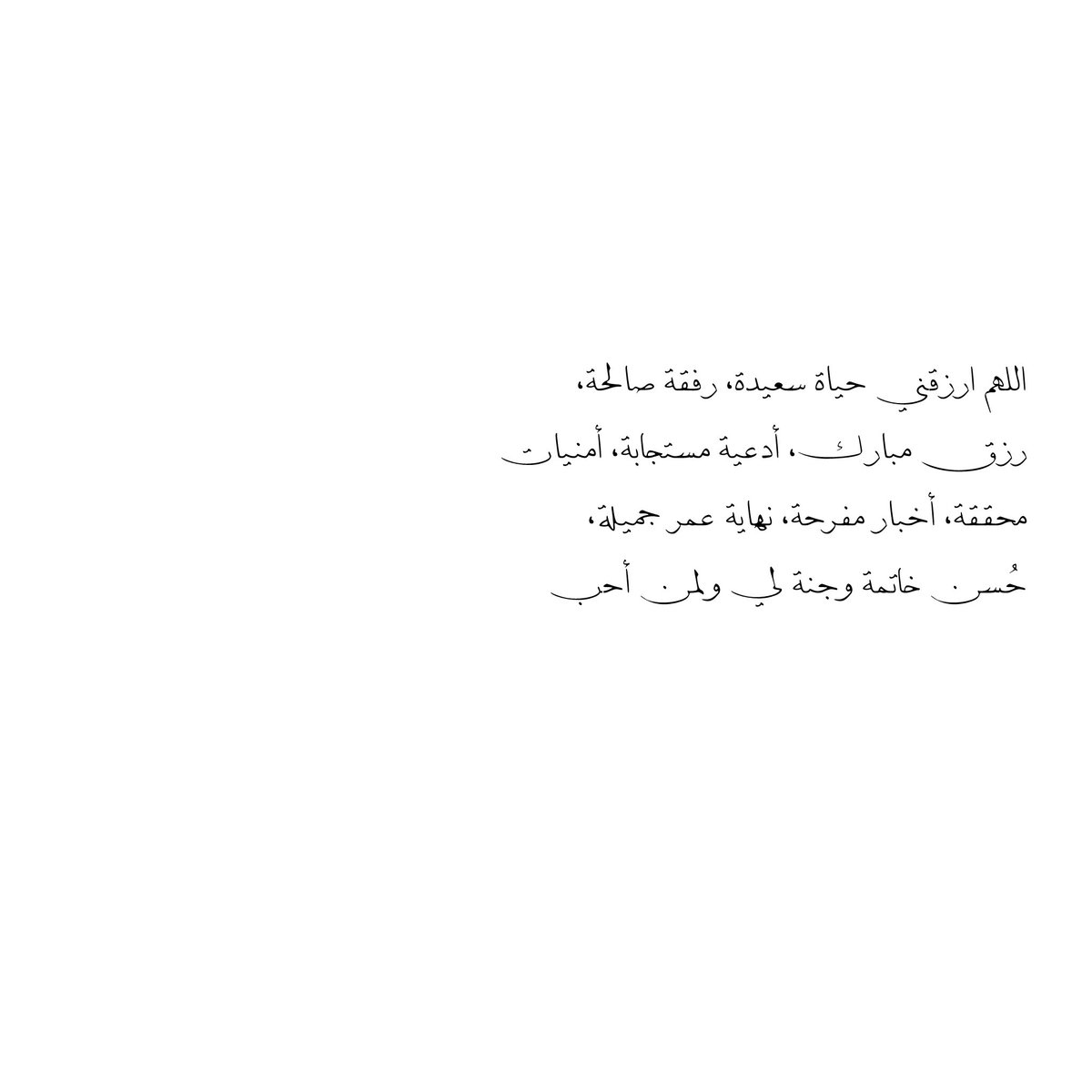 __11zxx's tweet photo. اللهم ارزقني حياة سعيدة، رفقة صالحة، رزق مبارك، أدعية مستجابة، أمنيات محققة، أخبار مفرحة، نهاية عمر جميلة، حُسن خاتمة وجنة لي ولمن أحب🤍 https://t.co/Mku898IzHJ